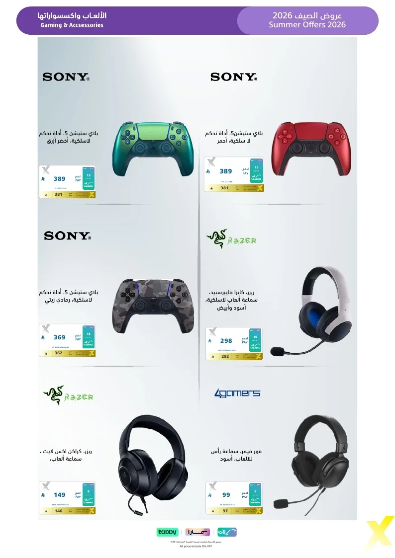 Summer Flyer 2026 page 44 مجلة عروض اكسترا السعودية الاسبوعية الاحد 26 يوليو 2026 | عروض الصيف تبرد القلب